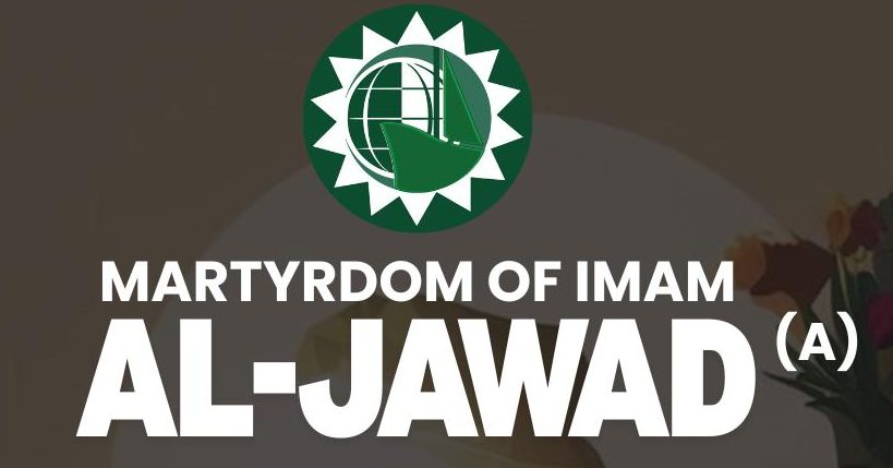Martyrdom of Imam Al-Jawad (عليه السلام)
